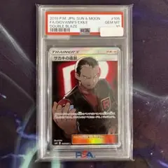 【PSA10】サカキの追放 SR #9835 PSA10】サカキの追放 SR #9835 - メルカリ