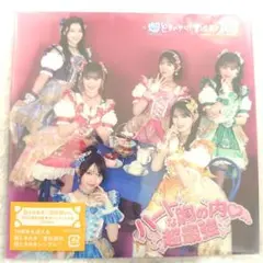 超ときめき宣伝部 ハートな胸の内 超最強 初回生産限定盤 CD