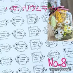 ハーバリウムラベルNo.8　計40枚