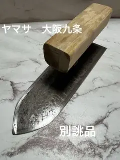 やまさ 兼俊 鏝 糊土鏝 波消し 左官 希少 6寸　左官鏝 やまさ 兼俊 鏝 糊土鏝 波消し 左官 希少 6寸 左官鏝 - メルカリ