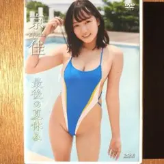 京佳/アイドルワン 京佳「最後の夏休み」