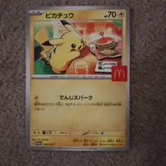 ピカチュウ マクドナルドコラボカード