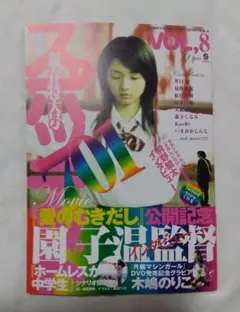 SPOTTED701 VOL.8