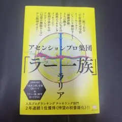 「ラー一族」