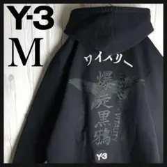 【即完売モデル】ワイスリー☆豪華刺繍バックロゴパーカー 入手困難 美品
