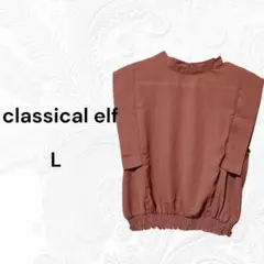 classical elf ノースリーブブラウン L