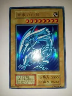 遊戯王　青眼の白龍　ブルーアイズホワイトドラゴン　初期　スターターボックス