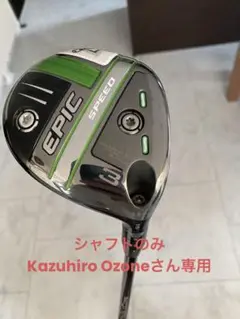 キャロウェイ エピックスピードトリプルダイヤモンド3W ベンタスブラック