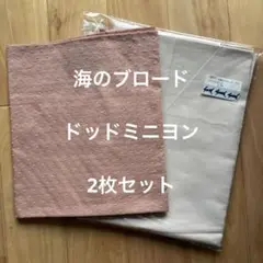 C&S海のブロードとドッドミニヨン2枚セットCS