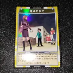 アイシールド21　トレーディングカード　02R-006R 自分の手で