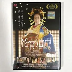 2025年最新】花宵道中 dvdの人気アイテム - メルカリ