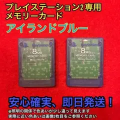 プレイステーション2専用 8MBメモリーカード アイランドブルー