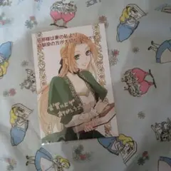 旦那様は妻の私より幼馴染の方が大切のようです　2巻　特典　TSUTAYA
