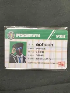 M.S.S.Project MSSP学園 eoheoh 学生証