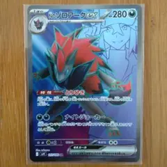 ポケモンカード Nのゾロアーク SR