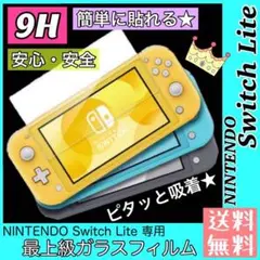 新品* Switchライトガラスフィルム 9H スイッチライトガラスフィルム