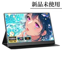 定価1.4万✨️モバイルモニター 15.6インチ 1920*1080 モバイル