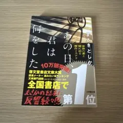 あの日、君は何をした