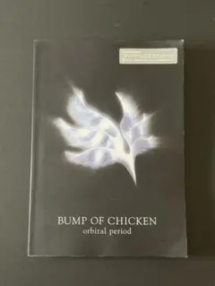 BUMP OF CHICKEN バンドスコア orbital period 譜面 バンドスコア】ハンマーソングと痛みの塔 / BUMP OF CHICKEN