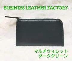 ⭐️口コミ高評価⭐️新品⭐️uビジネスレザーファクトリー マルチウォレット 深緑