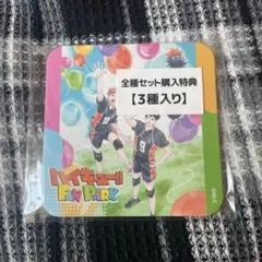 ハイキュー アートコースター box 全種セット購入特典