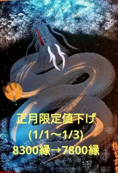 【龍神絵画】黒龍様 昇龍