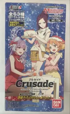 マクロスクルセイド　歌姫たちのwinter★party！　未開封ボックス