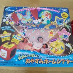 ディズニーおやすみ ホームシアター
