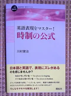 【裁断済み】英語表現をマスター! 時制の公式
