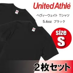 【2枚セット】 5.6oz 半袖 Tシャツ ブラック 黒 S 新品 無地