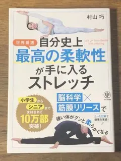 C 自分史上最高の柔軟性が手に入るストレッチ