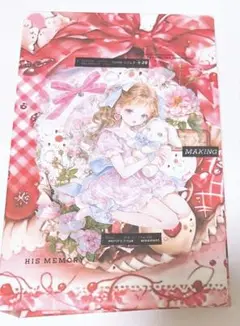 ※ファイルのみ おすそ分けファイル 女の子 コラージュ 紙モノ 素材 チョコ 赤