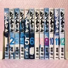 ヒストリエ　全巻セット　12巻セット
