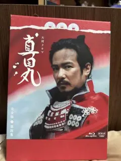 大河ドラマ　真田丸　Blu-ray