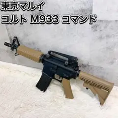 ジャンク品 M933 東京マルイ ジャンク品 M933 東京マルイ