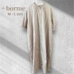 【新品】＋borme プリュスボルメ シャツワンピース M〜L スモークピンク