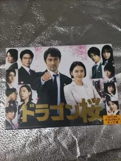 ドラゴン桜　2021年版　未開封DVD-BOX