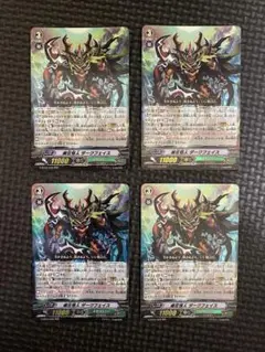 SP ヴァンガード 威圧怪王 ダークフェイス・アルキデス 4枚セット 威圧怪王ダークフェイス・アルキデス【RRR】{G-EB02/005}《メガ