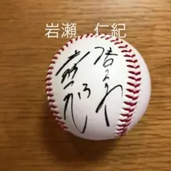 【CBC】山本昌サインボール【パワプロ重い球】 CBC】山本昌サインボール【パワプロ重い球】 - その他最低 価格