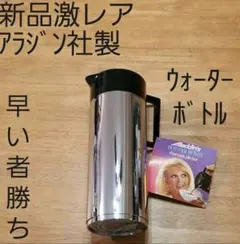 新品⭐Vintage Aladdin社製⭐ビバレッジバドラー⭐