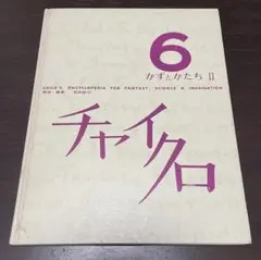 2025年最新】チャイクロ 冊の人気アイテム - メルカリ