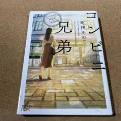 コンビニ兄弟 テンダネス門司港こがね村店