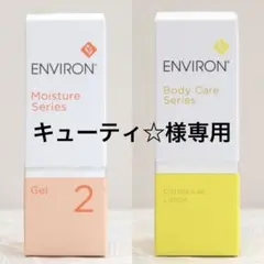 エンビロン ENVIRON モイスチャージェル2 60ml