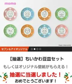ちいかわ　豆皿　セブンイレブン　新品未使用☆ ちいかわ 豆皿 セブンイレブン 新品未使用☆ - メルカリ