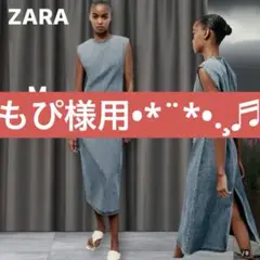 もぴ様用【 訳あり】M ザラ ZARA デニム ノースリーブ ロングワンピース