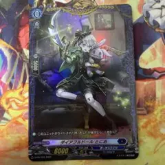 ヴァンガード だいあふるどーる とにあ FR