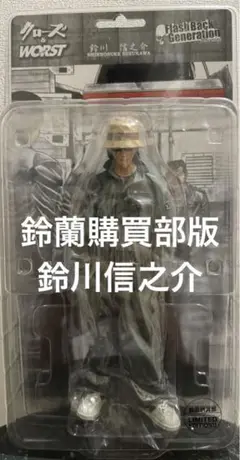 クローズ & ワースト FBG 武装戦線 甲斐泰典 レグルス版 フィギュア 五代目武装戦線 武田好誠 柳 玄場 甲斐 クローズフィギュア FBG