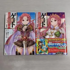 ゲート 帝国の薔薇騎士団 全2巻セット〔R7 8/6〕