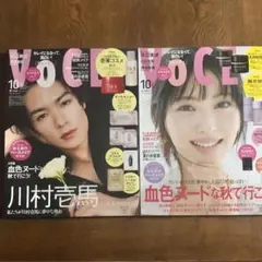 ヴォーチェ 2025年 10月号 雑誌のみ 通常版 Special増刊 未読