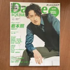 ダンススクエア = Dance SQUARE vol.43